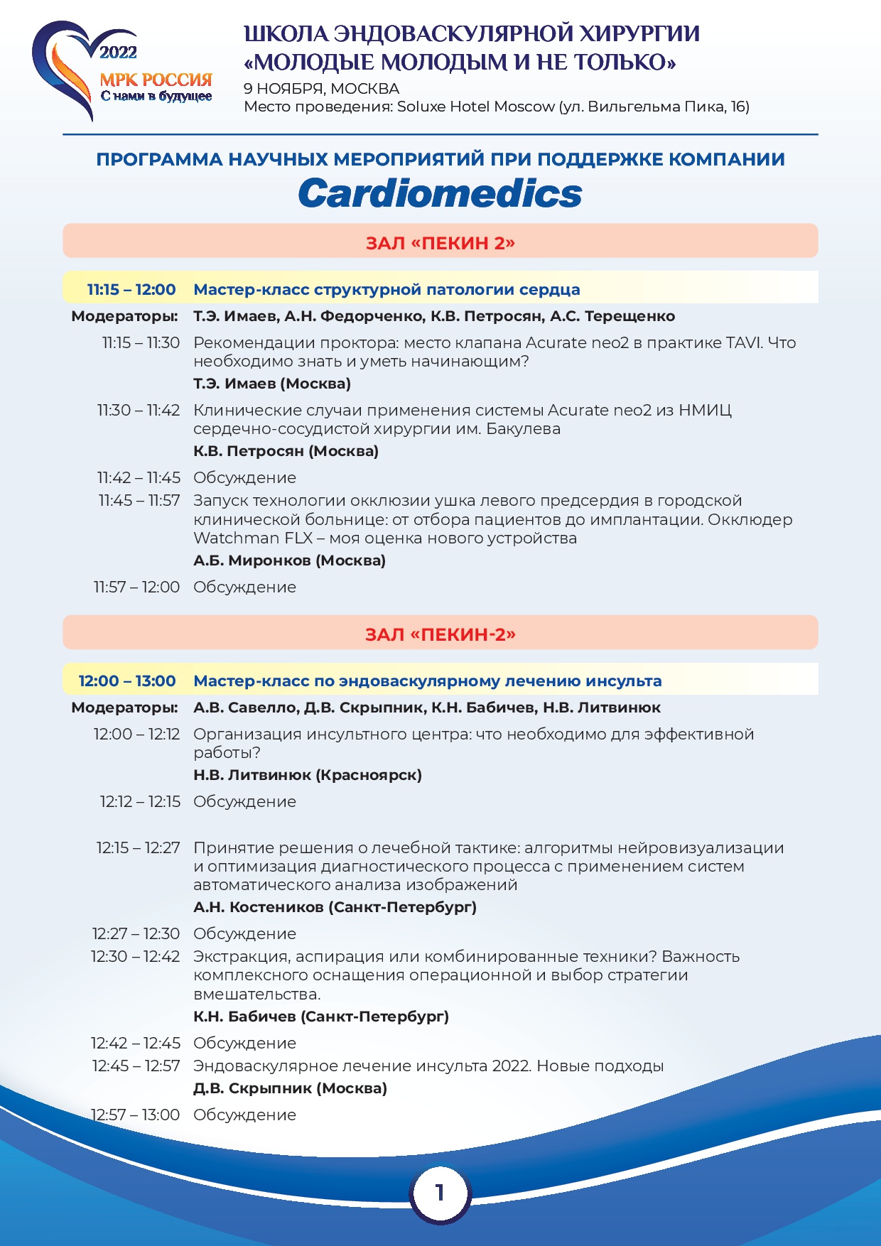 Cardiomedics